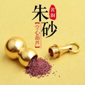 黄铜朱砂转运空心葫芦随身便携钥匙扣挂件吊坠批发镇宅铜葫芦