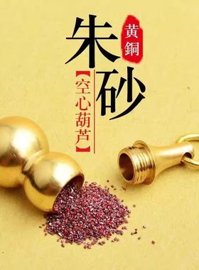 纯黄铜朱砂葫芦钥匙扣挂件