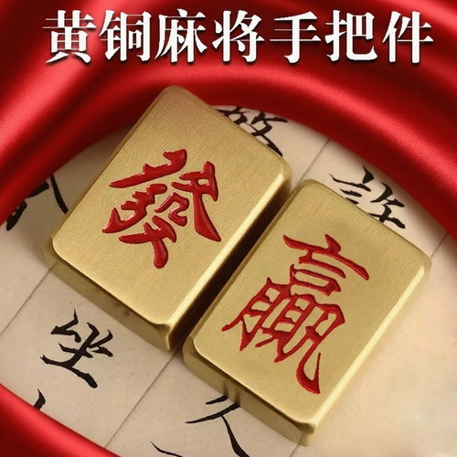 纯黄铜赢发财黄铜麻将摆件