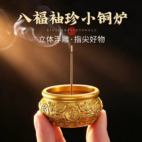 黄铜复古线香炉八福聚宝盆供奉