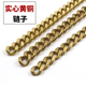 各种款 式 纯铜链子粗财布链条黄铜色纯铜包带链条diy包配件链