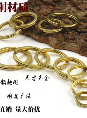DIY黄铜平面钥匙圈钥匙环