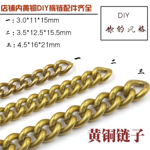 diy财布链纯铜黄铜钥匙链裤链