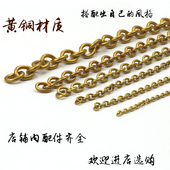黄铜链财布链纯铜链裤 链腰链铜链O字链DIY箱包皮具配件纯铜链子