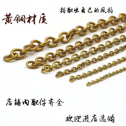 黄铜链财布链纯铜裤链O字链DIY