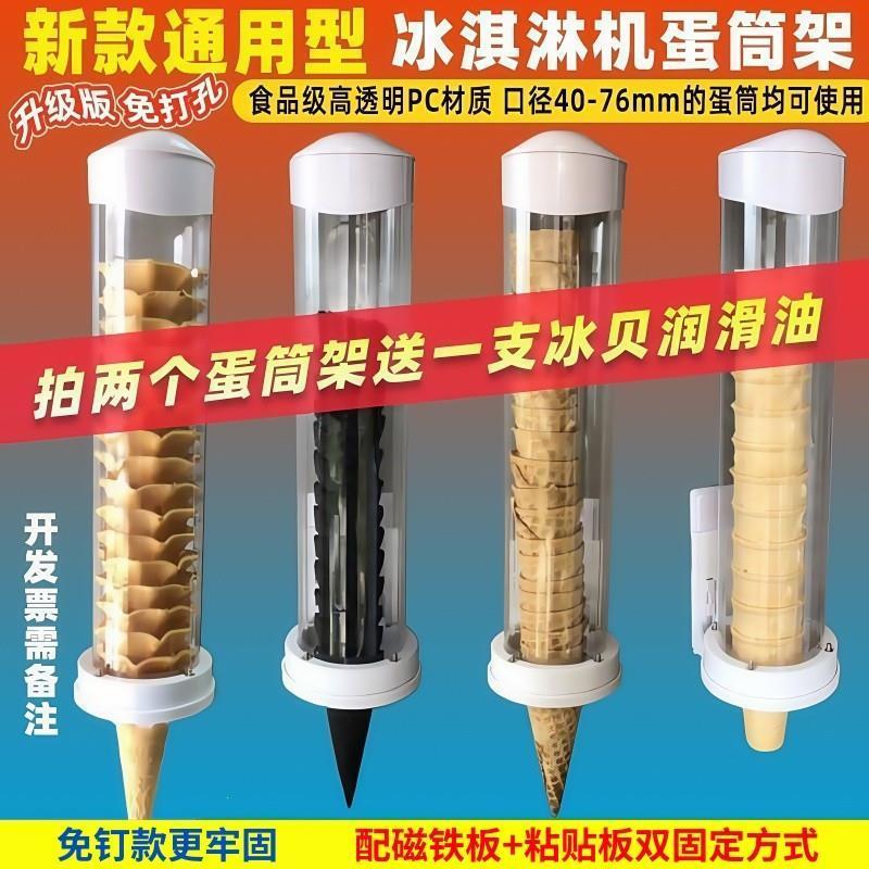 通用冰淇淋蛋筒架甜筒纸托收纳架