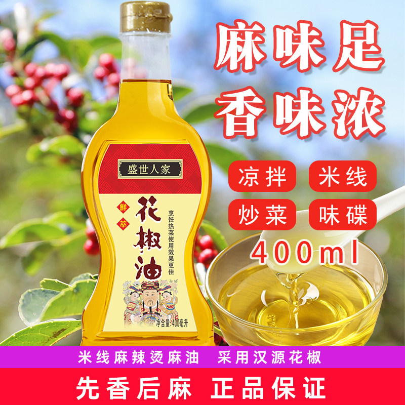 盛世人家花椒油麻油凉拌火锅蘸水图片
