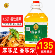 九斗碗藤椒油4.5升 特麻麻椒油米线凉拌调味油 四川特产青花椒油