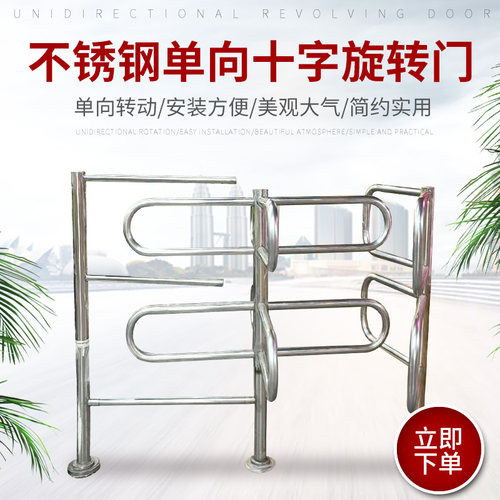 不锈钢材质单向旋转门可定制