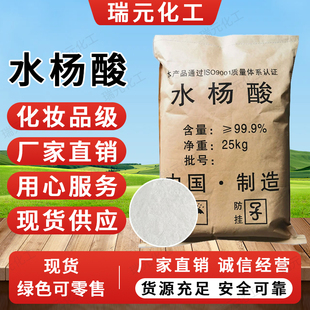 高纯度工业级水杨酸 99%升华级水杨酸院用化妆品原料水杨酸粉批发
