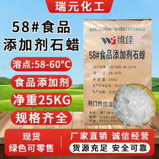 58号全精炼石蜡食品级石蜡家禽脱毛蜡医药化妆品用白色颗粒状维佳