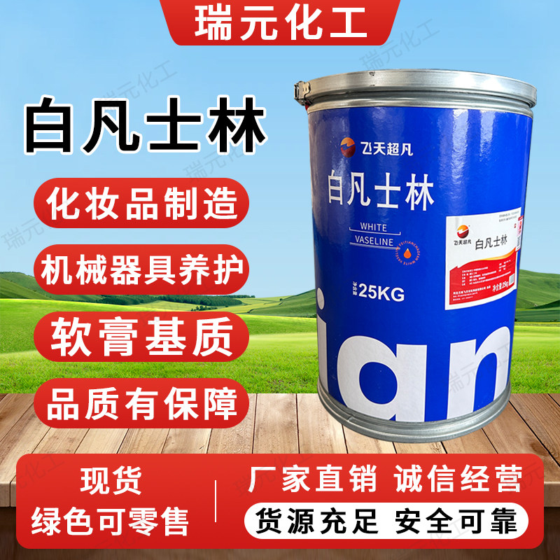 工业白凡士林机械润滑剂金属防锈纺织润滑油模具脱模隔离剂车用