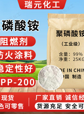 聚磷酸铵APP-200阻燃剂