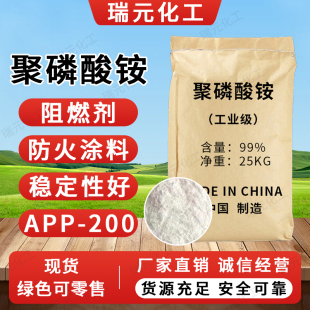 优选好物高纯度环保性高聚低聚水溶耐高温聚磷酸铵防火阻燃剂原料