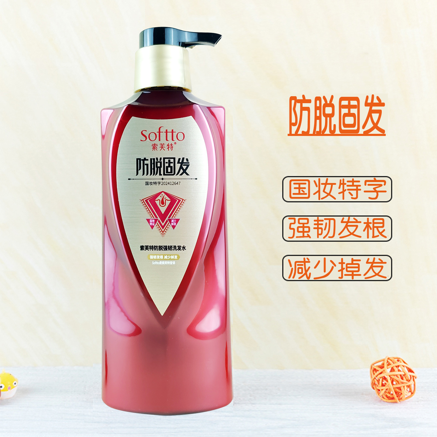 索芙特防脱固发洗发水