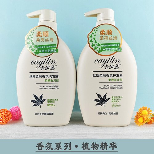 卡伊莲氨基酸洗发水柔顺控油去屑