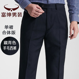 富绅秋冬款羊毛西装裤男中年商务绅士西服裤正装垂感直筒免烫西裤