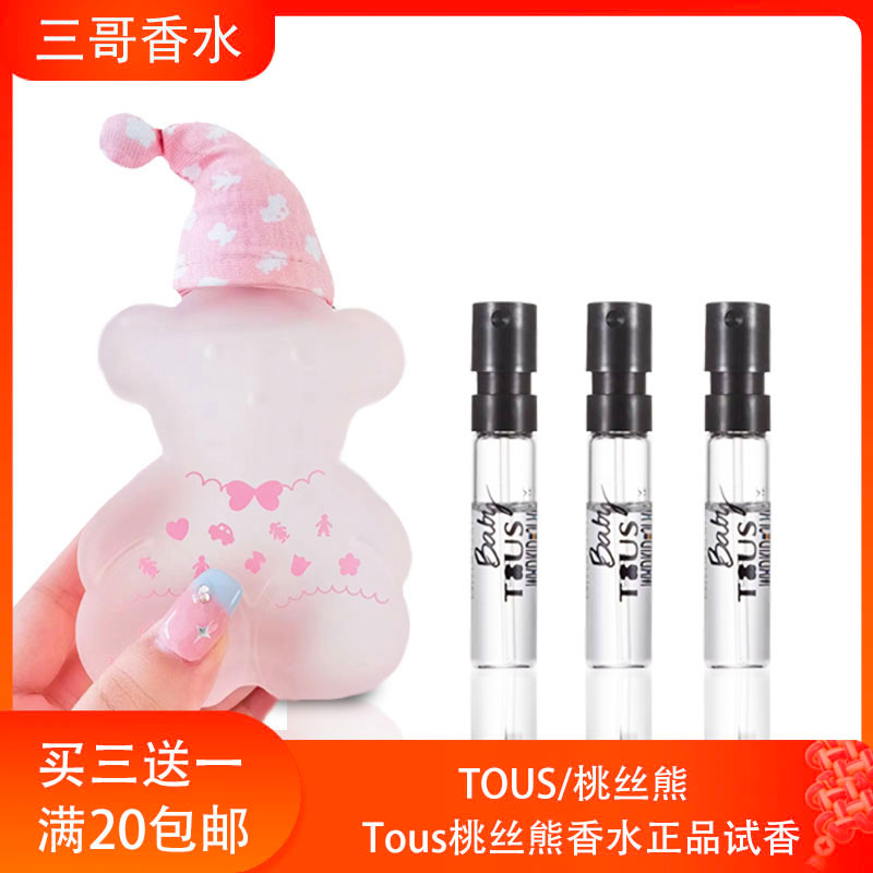 Tous桃丝熊小样少女香水买三送一