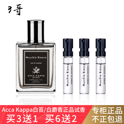 艾克卡帕白苔正品试香买三送一