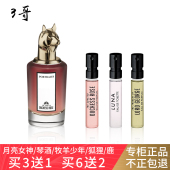 潘海利根月亮女神牧羊少年琴酒狐狸麋鹿狮子猎犬运茶船香水小样