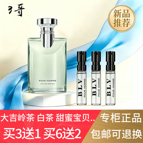 BLV大吉岭茶白茶香水买3送1