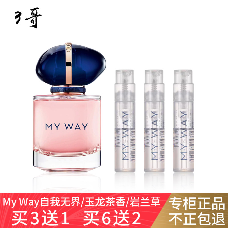 my way自我无界玉龙茶香岩兰草寄情挚爱苏州牡丹米兰玫瑰香水试香