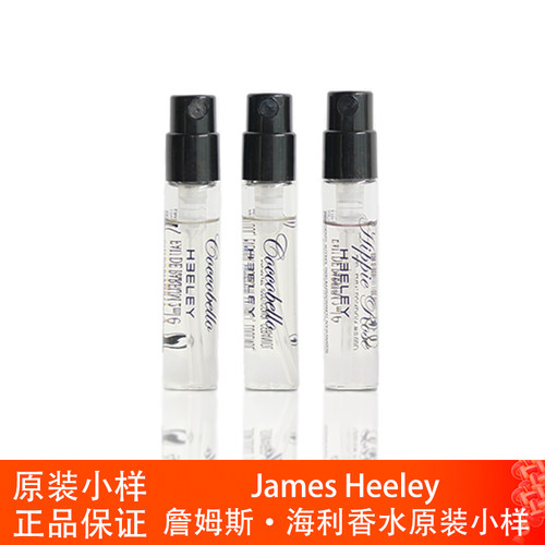 詹姆斯·海利原装香水小样