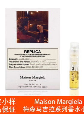 梅森马吉拉慵懒周末温暖壁炉爵士酒廊雨后初晴原装香水小样1.2ML