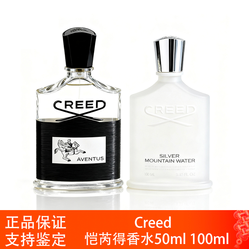 CREED银色山泉拿破仑香水