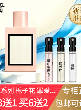 绮梦栀子花香香水花悦绽放绿馥沁意罪爱不羁追忆女士试香正品小样