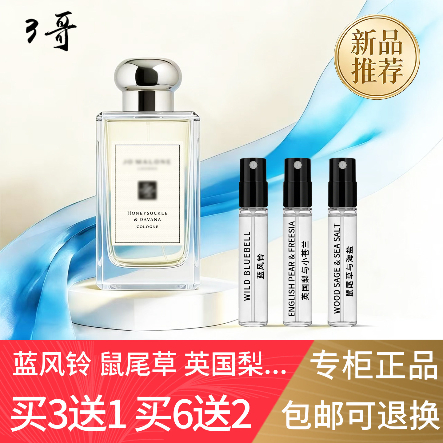 蓝风铃柳叶与琥珀鼠尾草海盐英国橡树英国梨黑莓小瓶迷你香水小样