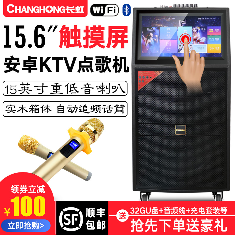 長虹觸摸顯示屏唱歌視頻音響安卓系統WiFi戶外廣場舞K歌音箱拉桿移動便攜云盤點歌機KTV大功率一體機超大聲