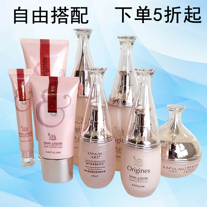 卡芙兰蜗牛雪肤系列护肤品化妆品六件套自由搭配补水保湿套装正品