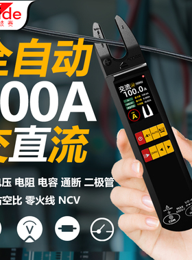 U5全自动钳形表万用表数字高精度多功能电工专用U型电流钳形表