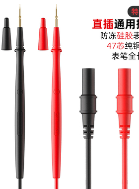 数字万用表表笔通用直插式硅胶特尖表笔万能表测试线防冻表棒