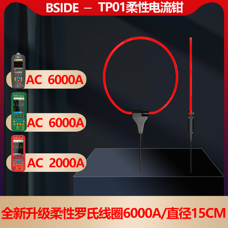 BSIDE示波器萬用表數字高精度柔性電流鉗羅氏線圈柔性鉗流表O1X