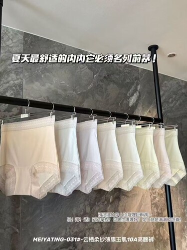MEIYATING-031#-云栖柔纱薄膜玉肌10A高腰螺纹冰感女士高腰内裤