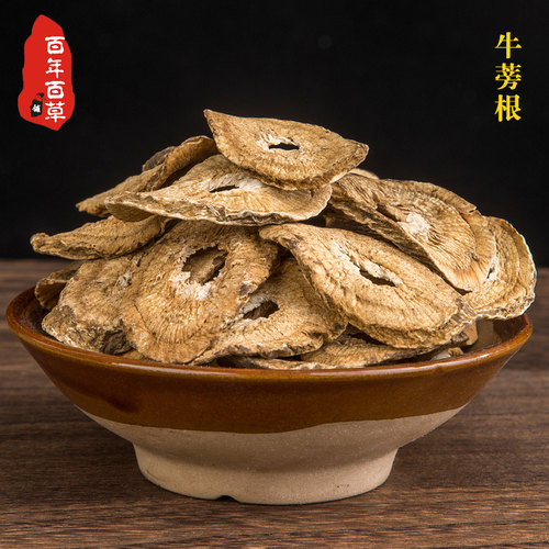 特级野生足龄牛蒡根茶500g包邮