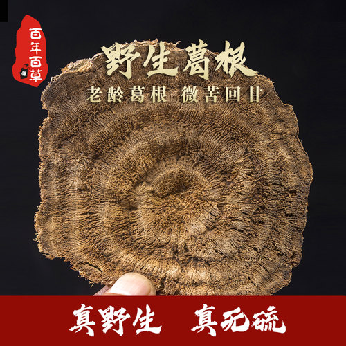 野生野生葛根片干片泡水喝