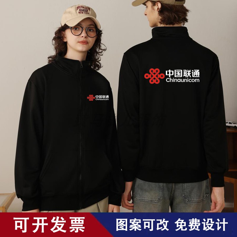 新款联通工作服卫衣定制手机中国营业厅男女外套印字刺绣logo秋冬