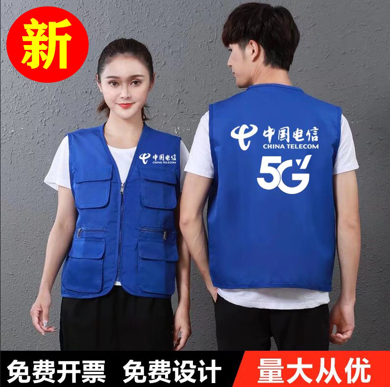 中国电信工作服马甲定制夏装男女公司5g营业厅志愿者义工印字logo