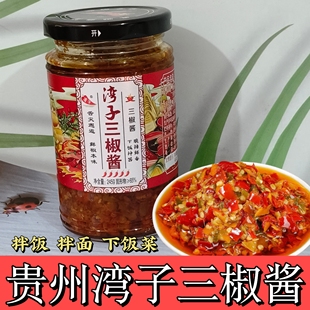 湾子三椒酱贵州特产辣椒酱香辣彩椒椒拌饭拌面酱245g/瓶包邮