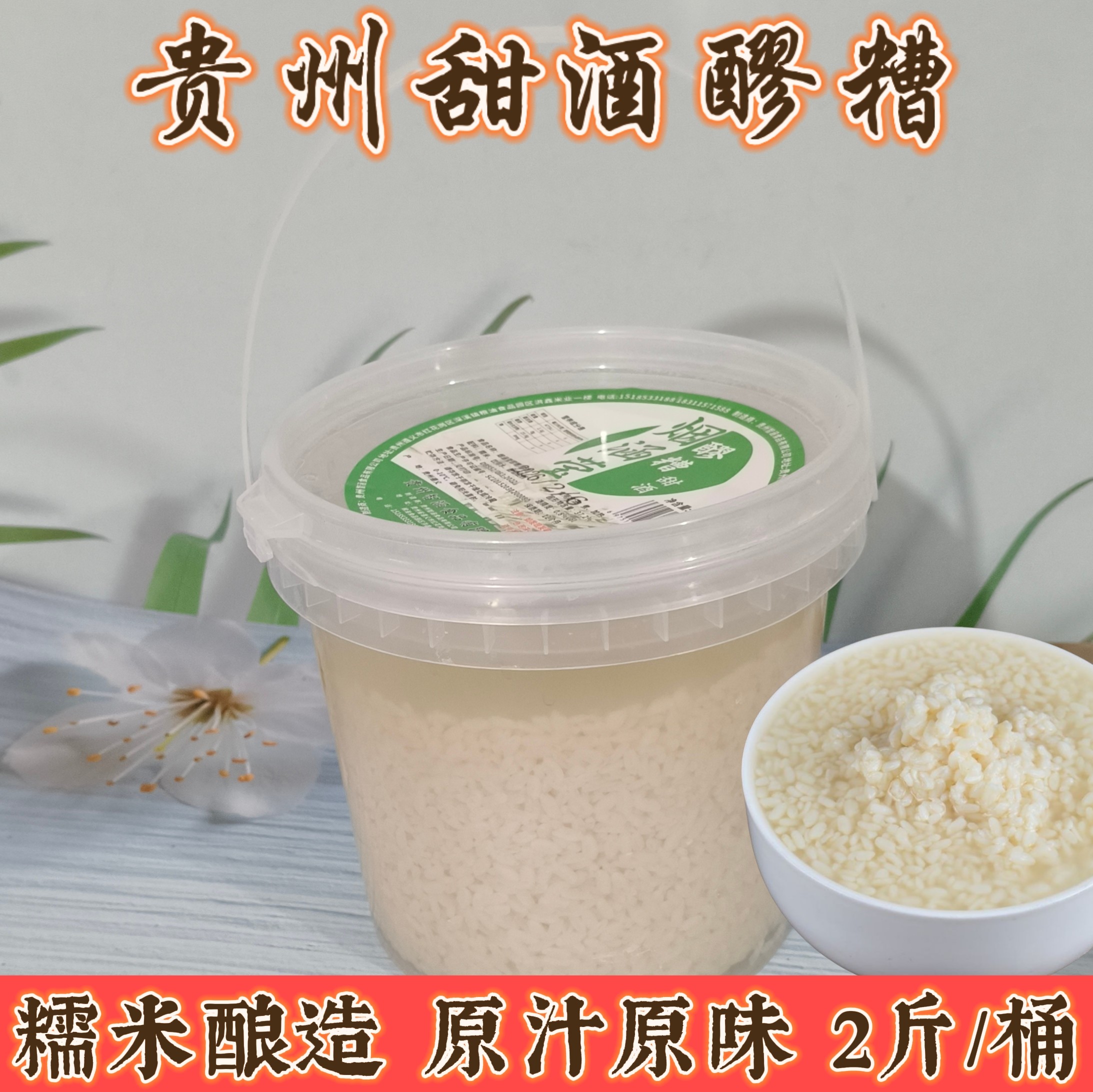 贵州特产甜酒醪糟原味糯米酒酿醪糟月子米酒煮汤圆鸡蛋桶装甜酒图片