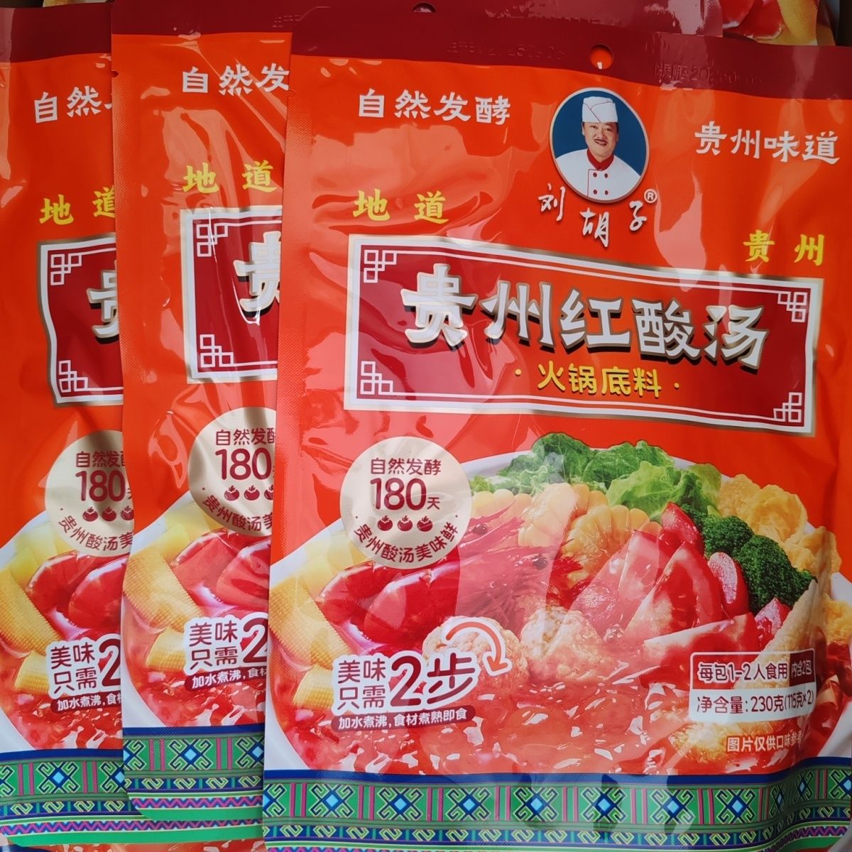 贵州特产刘胡子红酸汤火锅底料番茄发酵酸汤鱼风味肥牛米线米粉