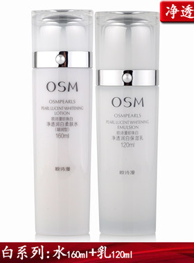 包邮正品欧诗漫珍珠保湿水乳霜