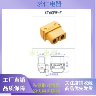 艾迈斯 电路板用90度脚连接器端子插座 Amass XT60PW插头插孔卧式