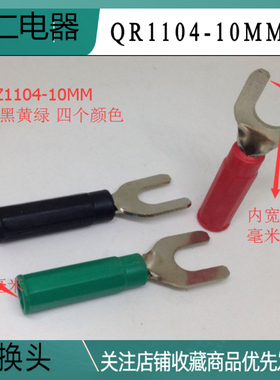 纯铜U型插片 DCC电力测试插片 U形开口4mm/6mm/8mm/10mm接线叉子