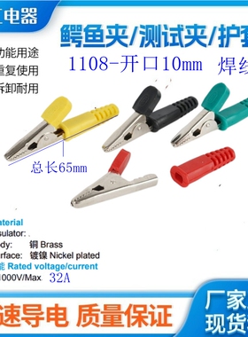 DCC鳄鱼夹、试验测试铜夹、实验铜夹、开口8MM/10MM线夹子电源夹