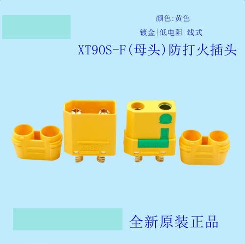 XT90插头大电流航模插头