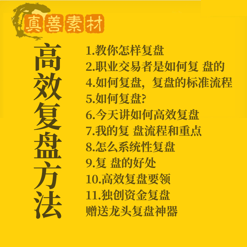 游资战法工具情绪周期盘口热点集合竞价龙虎榜炒股复盘复盘神器